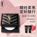 YSL圣罗兰恒久定妆粉饼散粉蜜粉大白饼化妆品生日礼物新年礼盒情人节礼物