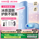 UlikeME国家补贴15%蓝宝石冰点脱毛仪男士女生私处剃毛器美容仪全身大学生送女友生日新年礼物