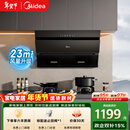 美的（Midea）抽吸排油烟机 家用厨房 升级23风量侧吸式挥手智控脱排吸油烟机CXW-280-J25S PRO