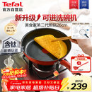 特福（Tefal）平底锅家用牛排不粘煎锅少油烟有钛煎饼锅电磁炉燃气灶通用26cm