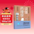 漫画基础医学 读懂药理学