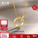 周六福莫比乌斯环黄18K金钻石项链情人节礼物送女友 在你心间 40+5cm