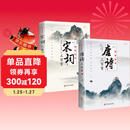 唐诗三百首+宋词三百首 全彩图解版古诗词大全辞典赏析注释完整版初高中生阅读书籍