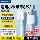 科沃【热销百万】适用于小米手环10/9/8充电线Pro/NFC/Redmi3/2红米watch543青春版充电器磁吸快充底座