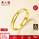 周六福简约光圈足金黄金戒指女生日礼物计价AA012466 活口15号 约3.31g