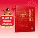 中国大锅菜·蒸烤箱卷（纪念版）