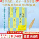 【正版包邮】写作是门手艺刘军强 豆瓣9分畅销10万册 全新修订版！清华教授十五年教学淬炼，写作原来可以这样轻松有趣 新华书店旗舰店 写作是门手艺