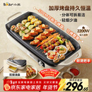 小熊（Bear）烤肉锅电烤盘 家用电烧烤炉 电烤炉多功能锅烤串烤肉一体不沾烤串机可拆烧烤炉DKL-H21P1