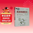 影响你一生的英语背诵范文大全·栀子花开（2000词汇量版）