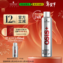施华蔻专业OSIS刚劲发胶定型喷雾300ml 清爽蓬松自然持久男士碎发造型美发