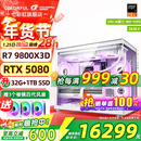 七彩虹海景房主机AMD锐龙R7 9800x3d搭5080/5070TI 5060TI显卡 千帧电竞 游戏直播AI主机 组装电脑 配六：R7 9800X3D丨32G丨5080 稀缺货源 全新原装