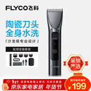飞科（FLYCO）电动理发器FC5916专业智能电推剪成人儿童家用理发推子剃头刀自理发神器配理发工具生日年货礼物