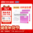 定君生【2盒装】冷链产品 定君生 阴道用乳杆菌活菌胶囊0.25g*5粒/板*2板/盒