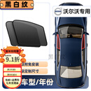 亦鹿为你适用沃尔沃S90/XC60/V60/CX90/汽车遮阳帘车载侧窗内用隐私防晒 前窗2片-纳米加粗加密/单向透视