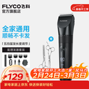 飞科（FLYCO）理发器电动成人儿童剃头电推子全身水洗家用剃头剪刀理发工具套装 FC5908标配+平剪+牙剪