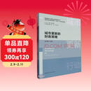 城市更新的财务策略