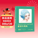 16开《彩铅专用本》40张绘画纸a4彩色铅笔素描美术本高白纸张色彩亮丽层次丰富手绘画画图画本
