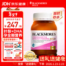 澳佳宝（Blackmores）孕妇黄金素叶酸DHA维生素 孕期健康 备孕哺全孕期进口180粒