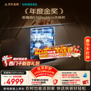 西门子（SIEMENS）黑魔镜636ProMax 150L+超大容积 全面升级双一级认证超省水省电AI智能洗嵌入式洗碗机SJ43EB33KC