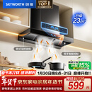 创维（Skyworth）欧式顶吸抽排油烟机家用T型23立方大吸力以旧换新一级能效自净清洗Y1H可配燃气灶