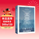 无意识日记 340万人打出豆瓣9.3高分的导演 奥斯卡最佳外语片得主托纳多雷自传 中国首次出版 张艺谋、贾樟柯、黄渤、咏梅、许知远倾情推荐