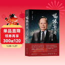 包邮 杨振宁传 杨振宁本人签名认可传记版本 收录近百张私家照片 增补特别章节 规范与对称之美 翁帆