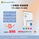 微软（Microsoft）Office 家庭版 2024 盒装版Word/Excel/PPT 终身版Office办公软件