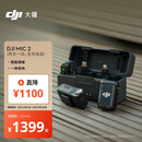 大疆 DJI Mic 2（一拖二，含充电盒）专业音质无线麦克风Vlog直播降噪收音麦纽扣式领夹麦