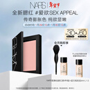 NARS【唯一官方正品】全新经典腮红#SEX APPEAL 4.8g 膨胀色 新年礼物