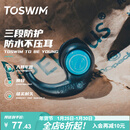 TOSWIM拓胜专业游泳耳塞柔软舒适中防水耳炎洗澡学游泳装备 幽暗深海 