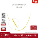 周大福 十字链素链黄金项链(工费180)40cm约3gEOF1137礼物