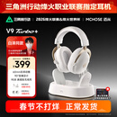 迈从（MCHOSE）V9 Turbo游戏耳机头戴式四模三角洲行动【白泽同款】电竞电脑耳机fps吃鸡磁吸无线充底座7.1声道 V9 Turbo+(磁吸版) 白金色