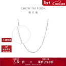周大福满天星 白金/PT950铂金项链/素链40cm PT162410情人节礼物