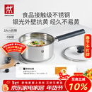 双立人（ZWILLING）奶锅汤锅不锈钢抗黄无涂层婴儿辅食锅一人食热奶泡面煮面锅18cm