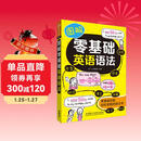 图解零基础英语语法