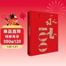 永玉100 收录美术大师黄永玉九十岁后至离世的全新作品