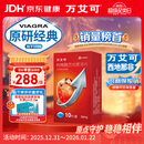 【原研药】万艾可 Viagra 枸橼酸西地那非片 50mg*10片/盒 男科用药 小蓝片 27年品质守护