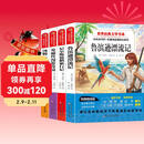 鲁滨逊漂流记六年级下册必读课外书 快乐读书吧六年级下册爱丽丝漫游奇境记 骑鹅旅行记汤姆索亚历险记赠考点指导手册（全4册）小学生课外读物适用人民教育出版社人教版语文教材配套书 世界经典儿童文学
