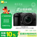尼康（Nikon）Z30 16-50mm f/3.5-6.3VR微单套机 自拍模式 入门级微单 可翻转显示屏