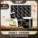 洁柔有芯卷纸 黑Face4层140克*30卷 厚韧耐用 卫生纸卷筒纸纸巾整箱