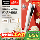 松下（Panasonic）纳诺怡膜发棒2.0直板夹卷直防烫发棒男士夹板短发送女生新年生日情人节礼物EH-HN10