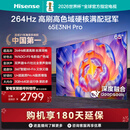 海信电视65E3NH Pro 65英寸 264Hz高刷 高色域 Hi-Fi音响 智能Wi-Fi6 大内存 国家补贴平板电视