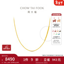 周大福中版肖邦链黄金素链项链(工费:280计价)EOF1604新年礼物 45cm 足金 约5.80g