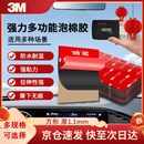 3M双面胶VHB™强力无痕耐高温ETC用胶5952黑色款长30mm*宽30mm 5片