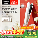 松下（Panasonic）纳诺怡膜发棒2.0直板夹卷直防烫发棒男士夹板短发送女生新年生日礼物EH-HN10