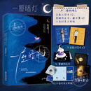 【印特签】一屋暗灯小说未删减版 一屋暗灯实体书小说官方正版书 小说双男主未删减正版 麦香鸡呢成名之作 嚣张弟弟x温柔哥哥青春期的双向救赎双男主青春文学实体书籍 一屋暗灯 官方正版