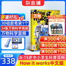 万物杂志订阅 杂志铺 2026年1月起订阅 1年共12期 how it works 中文版 3D图解知识 青少年科普百科全书 8-15岁中小学生课外读物少儿阅读青少版环球科学  非英文过刊