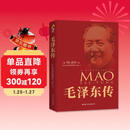 毛泽东传（红色收藏纪念版）