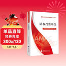 证券投资基金 基金从业资格考试 2025教材 中国证券投资基金业协会 组编 基金从业资格考试统编教材（ 2025）