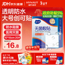 海氏海诺防水无菌敷贴10*10cm*20片防水敷贴伤口贴大号创可贴术后贴洗澡贴